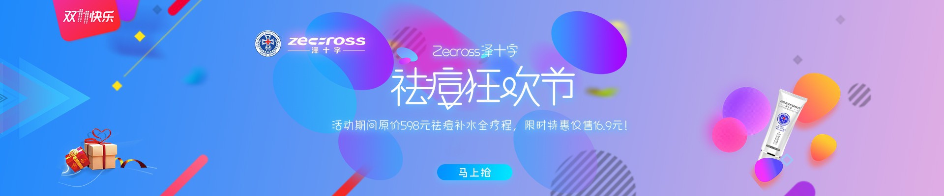 泽十字