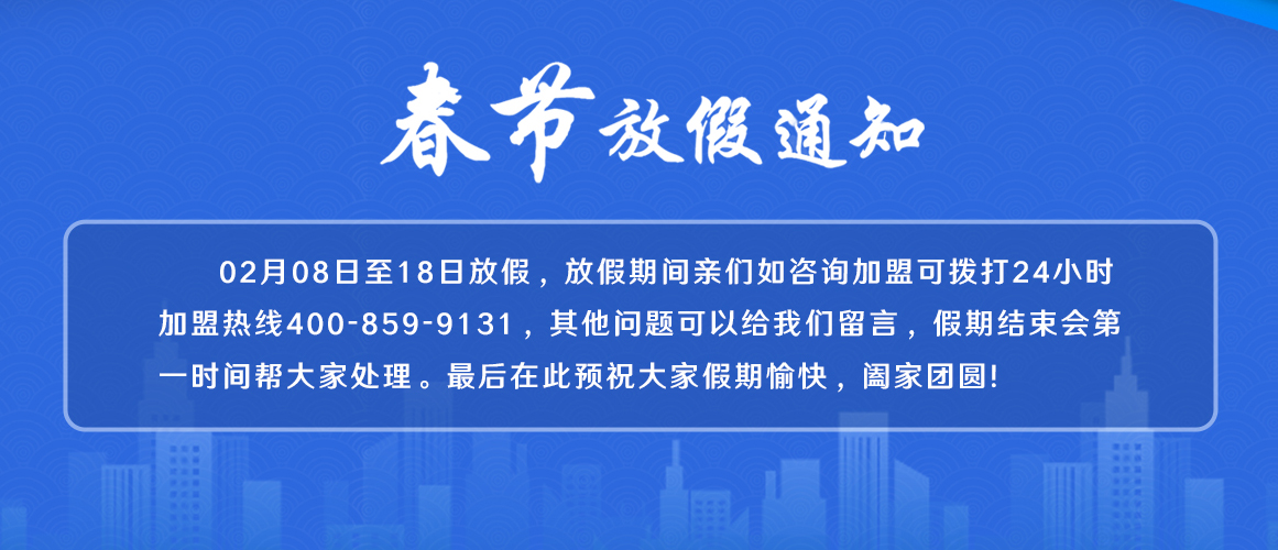 泽十字2021春节放假通知